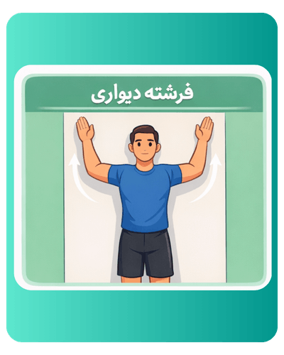 حركت فرشته دیواری